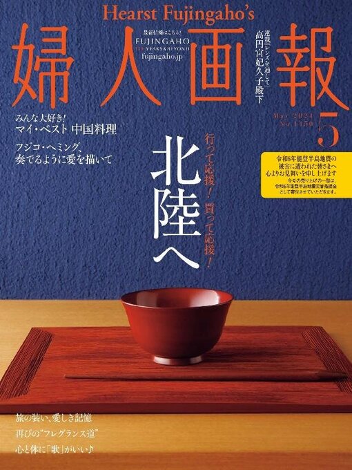 Title details for 婦人画報 Fujingaho by Hearst Fujingaho Co., Ltd. (MBJ) - Available